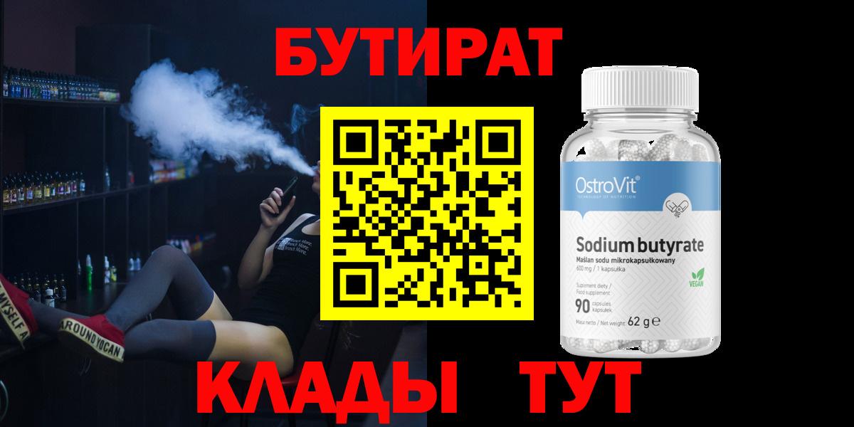 Бутират вода Борисоглебск