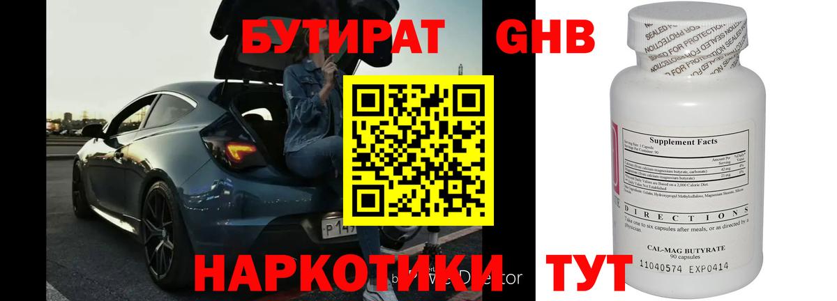 БУТИРАТ бутик  Вход с VPN  Борисоглебск 