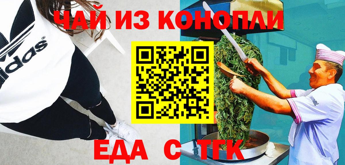 Еда ТГК конопля Борисоглебск