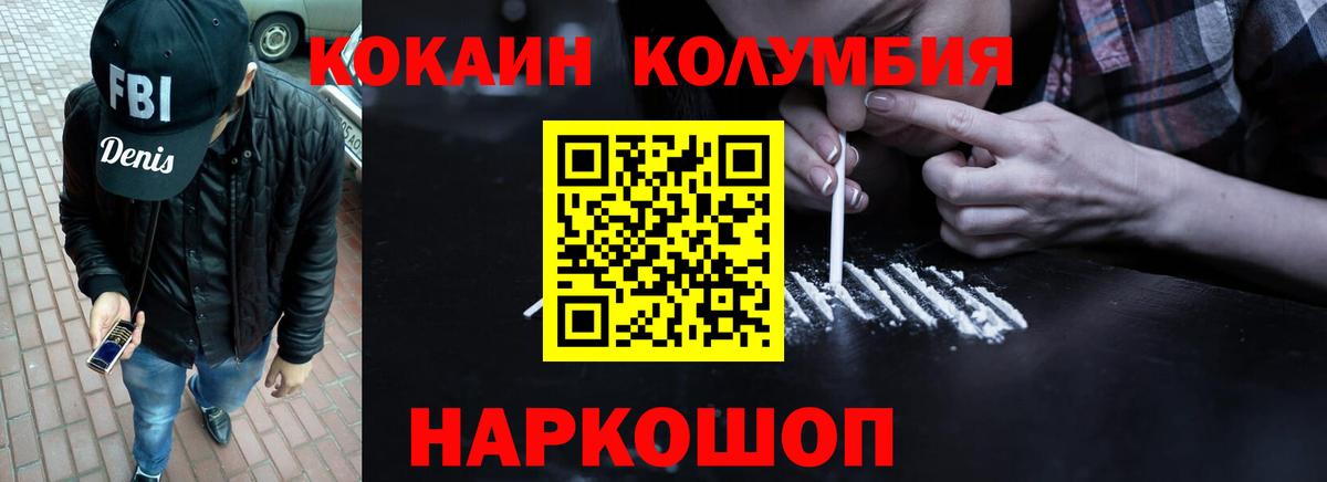 COCAIN  КОКАИН Колумбийский  Вход с VPN  Борисоглебск  COCAIN 99% 