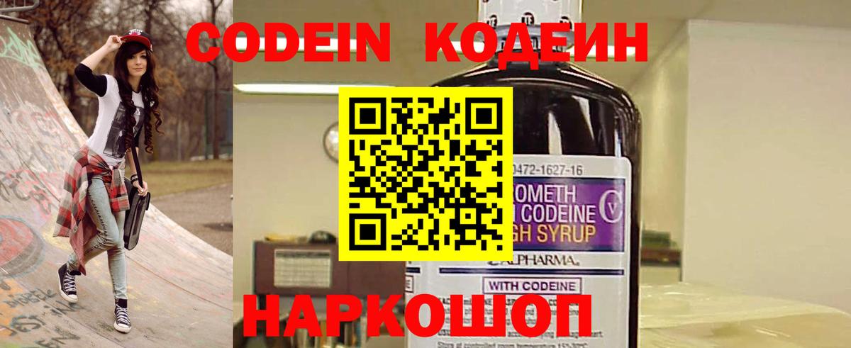 Кодеиновый сироп Lean напиток Lean (лин) Борисоглебск