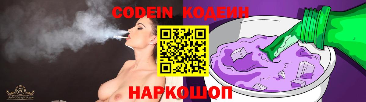 Кодеиновый сироп Lean напиток Lean (лин)  Кодеин напиток Lean (лин)  Борисоглебск  Вход с VPN 
