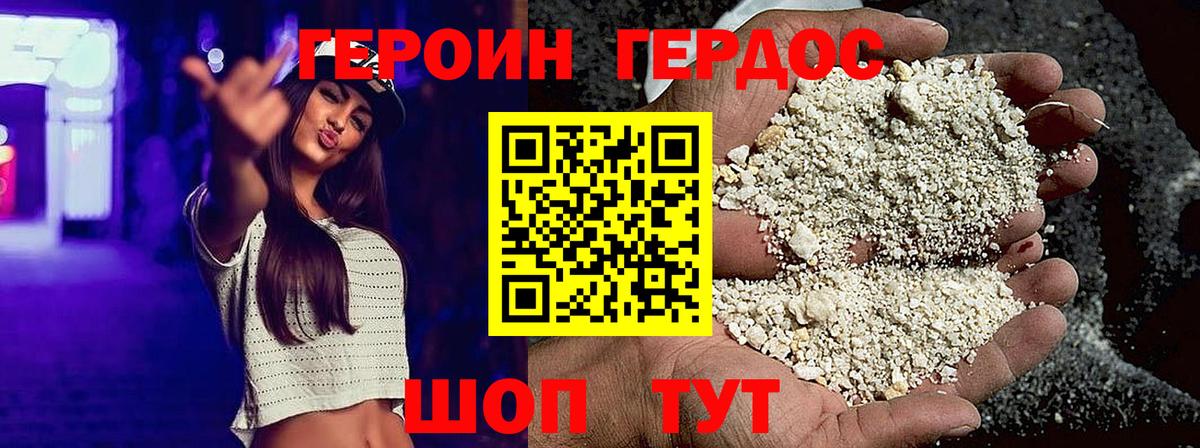 ГЕРОИН афганец Борисоглебск