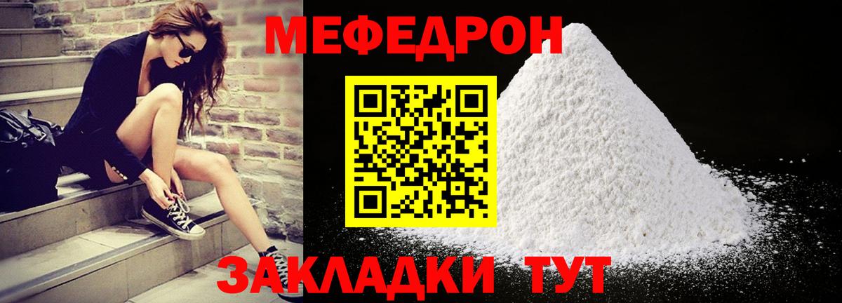 Меф мяу мяу  Борисоглебск