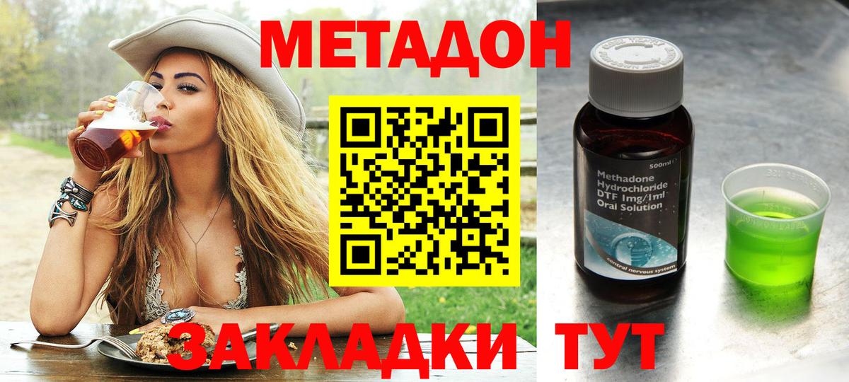 МЕТАДОН кристалл Борисоглебск